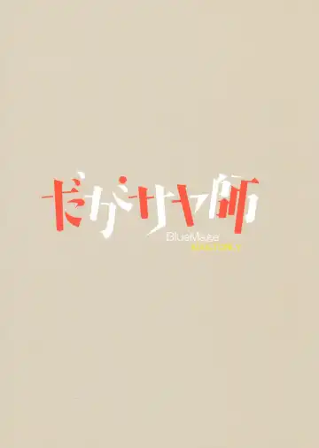 [Aoi Manabu] Daga Sayashi Fhentai - Page 2