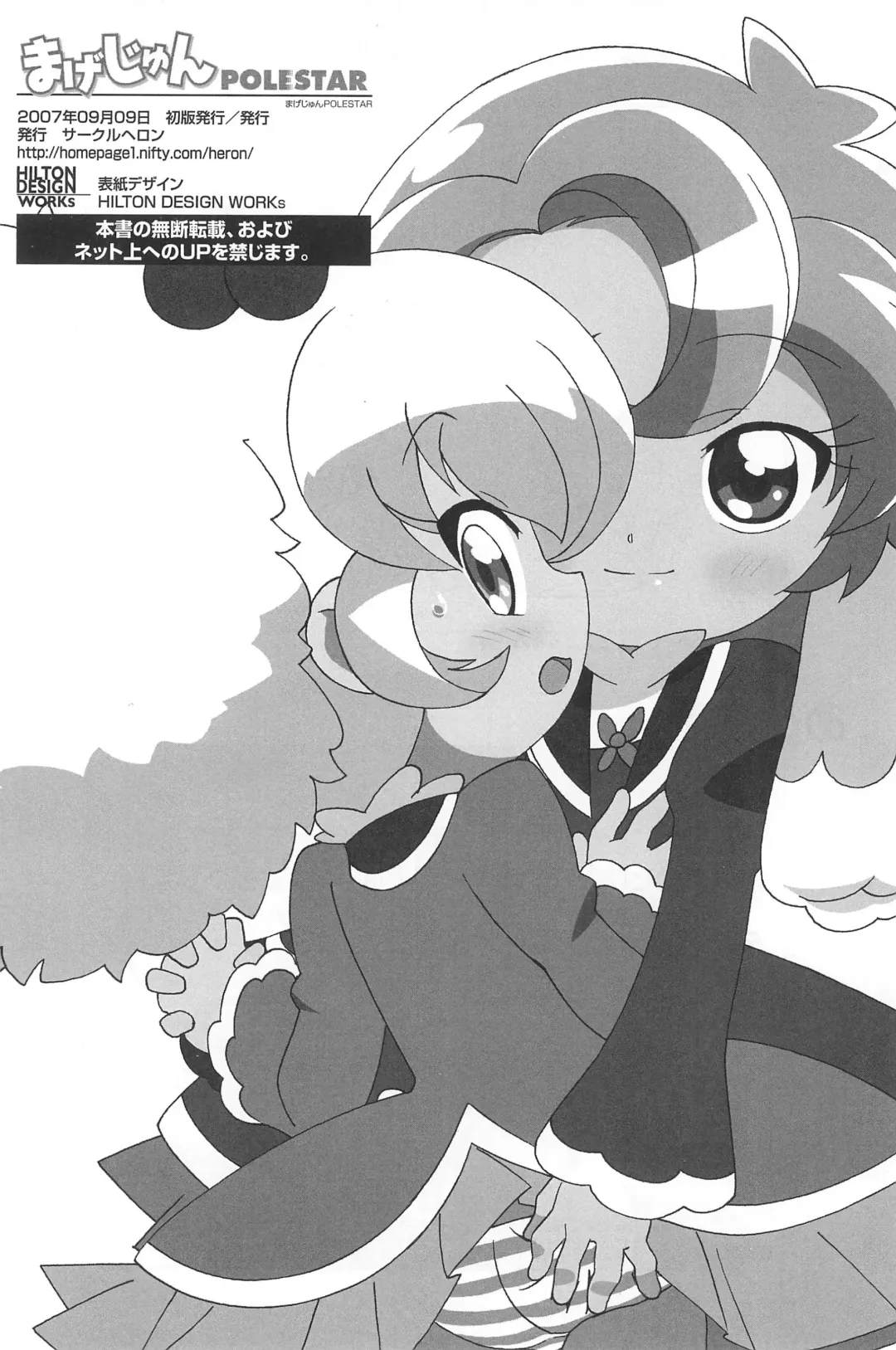 [Shiramayumi] Magejun POLESTAR Fhentai - Page 90