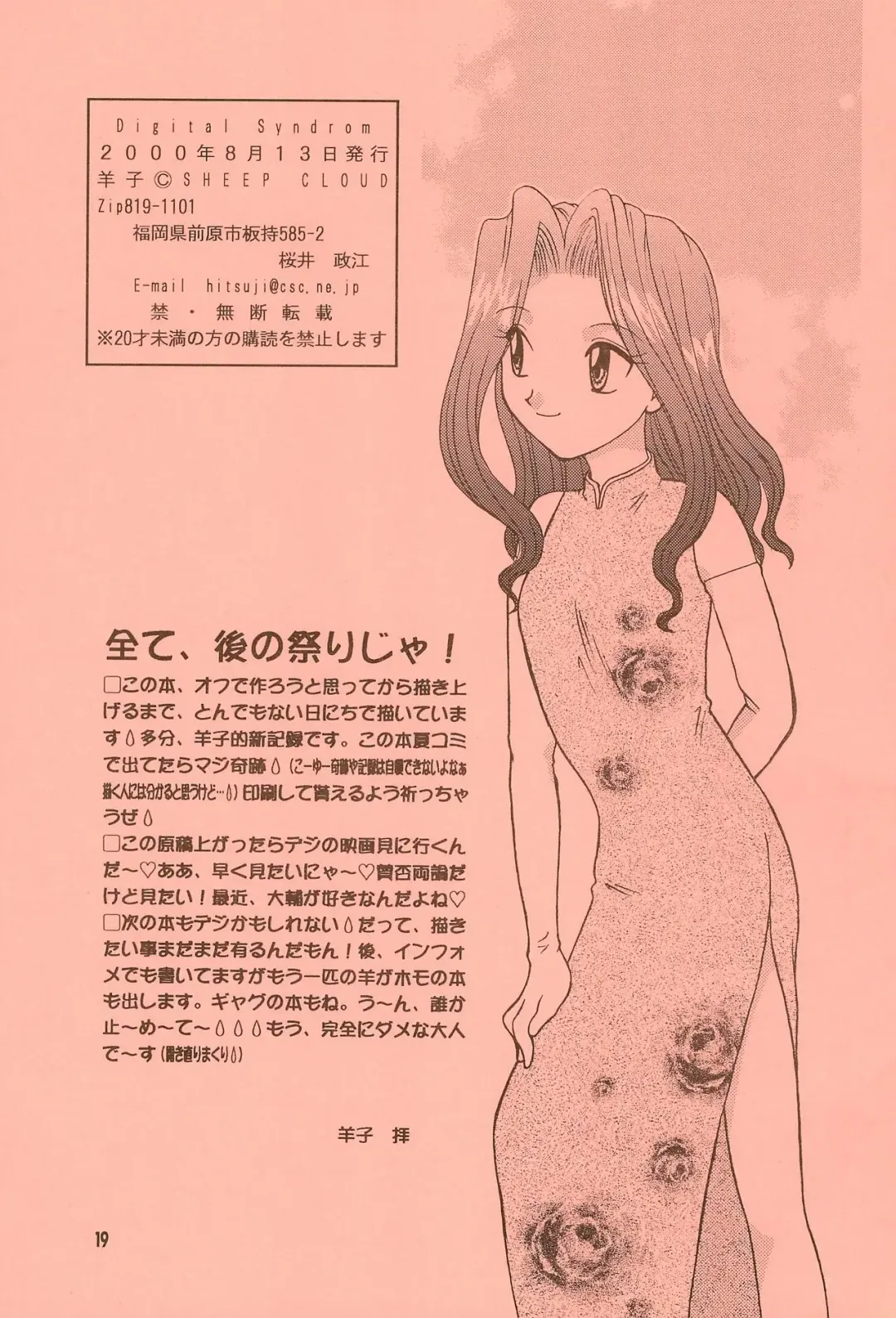 [Hitsujiko] Digital Syndrome Fhentai - Page 21
