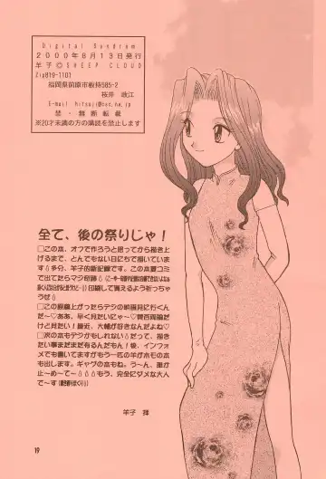 [Hitsujiko] Digital Syndrome Fhentai - Page 21