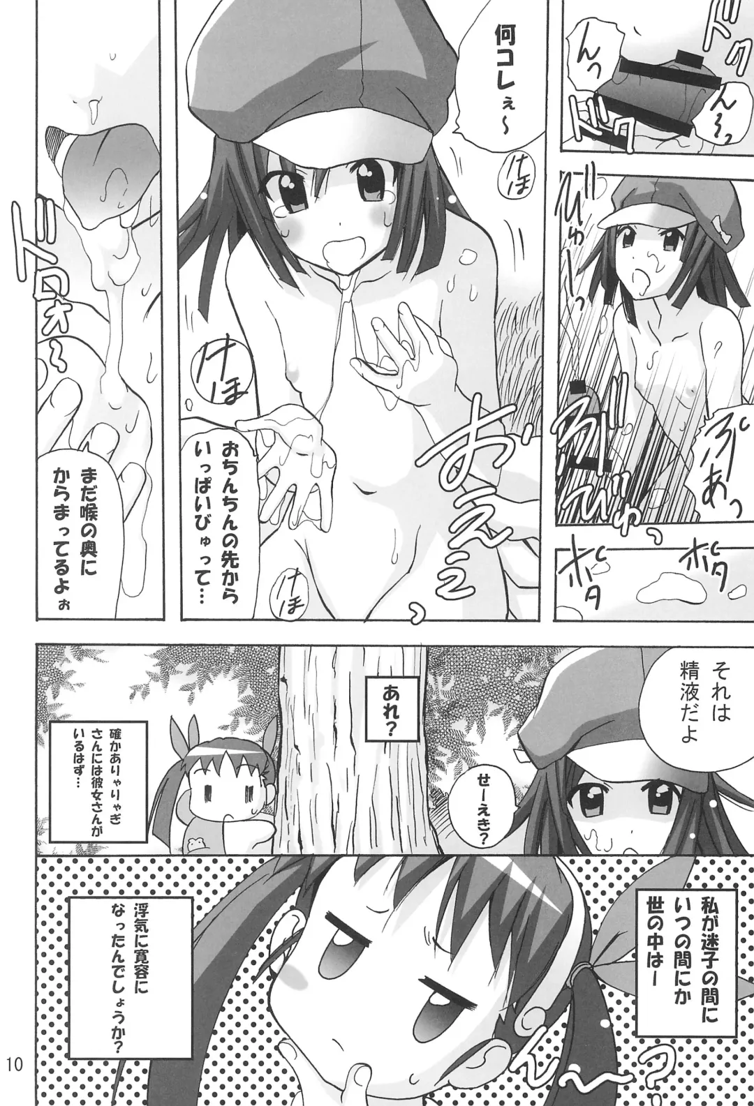 [Tamposa] Aryaryagi-san tara Gomutai na Fhentai - Page 12