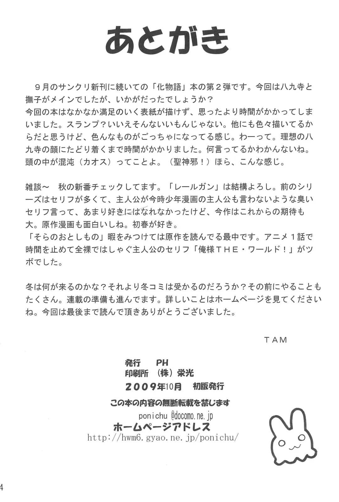 [Tamposa] Aryaryagi-san tara Gomutai na Fhentai - Page 36