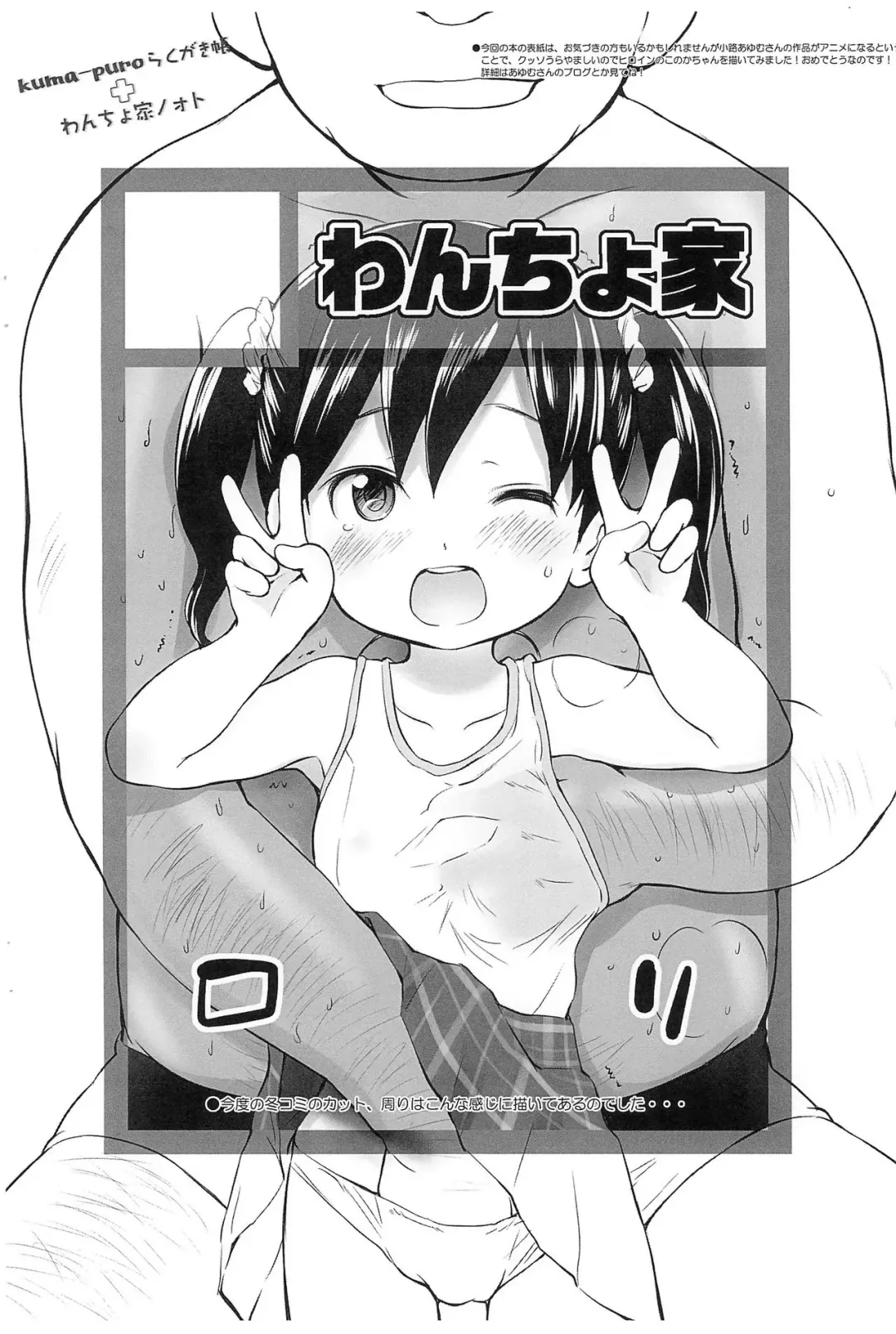 [Shouji Ayumu - Wancho] kuma-puro Rakugakichou + Wancho-ke Note Fhentai - Page 4