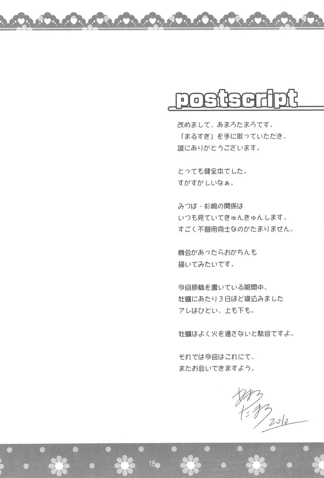 [Amaro Tamaro] Marusugi Fhentai - Page 20