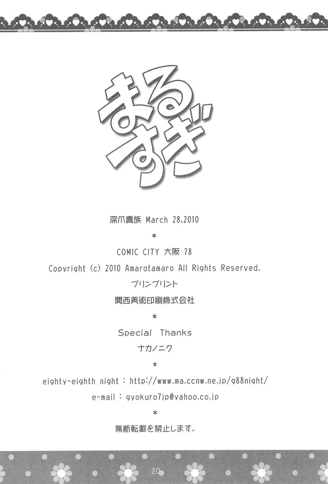 [Amaro Tamaro] Marusugi Fhentai - Page 22