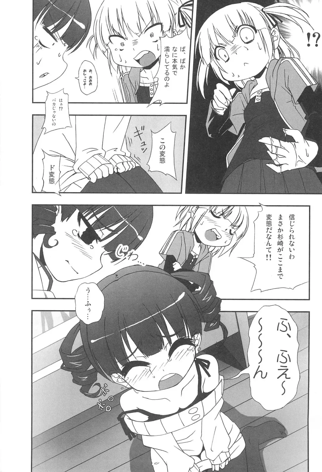 [Amaro Tamaro] Marusugi Fhentai - Page 9