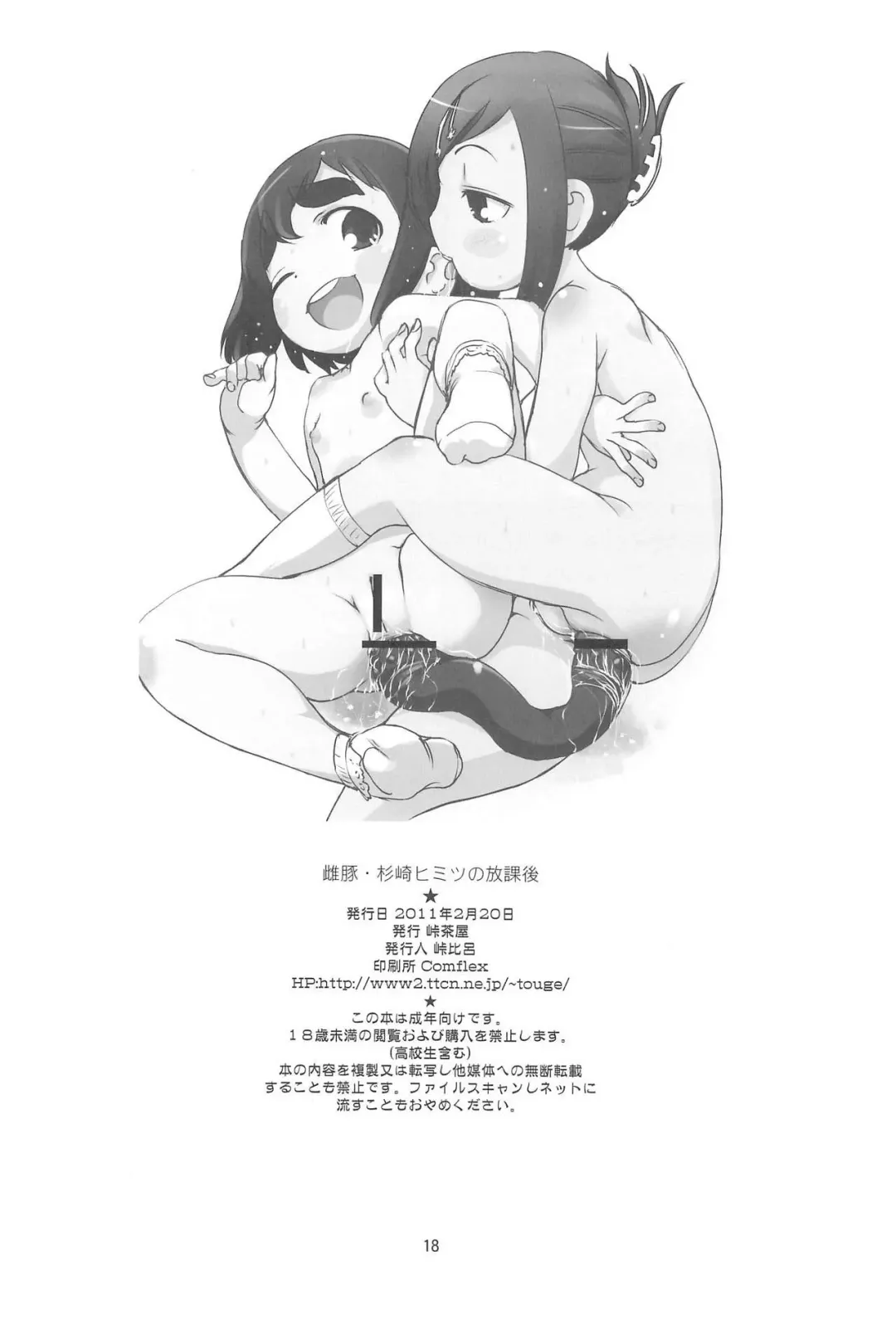 [Touge Hiro] Mesubuta Sugisaki Himitsu no Houkago Fhentai - Page 20