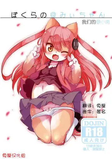 Read [Ro] Bokurano@Mii-chan - Fhentai