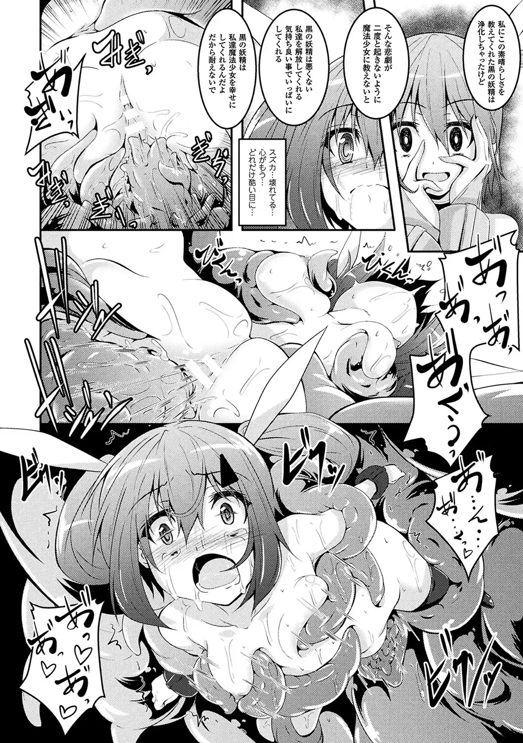 2D Comic Magazine Mahou Shoujo Naedokoka Keikaku Vol. 1 Fhentai - Page 14