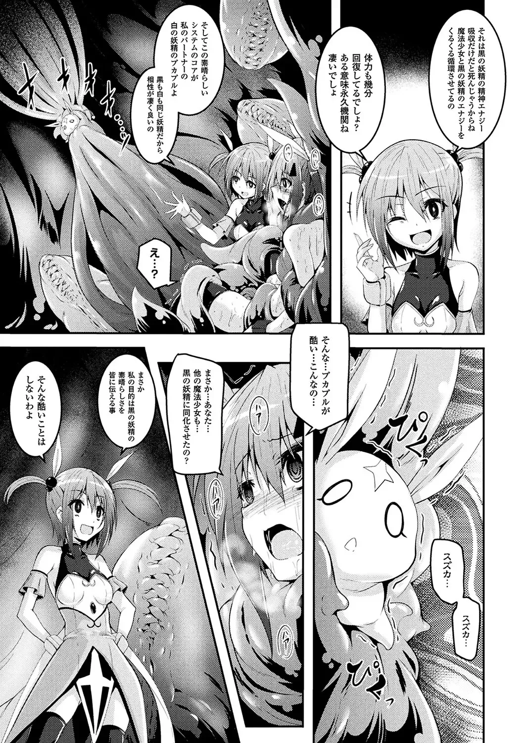 2D Comic Magazine Mahou Shoujo Naedokoka Keikaku Vol. 1 Fhentai - Page 21