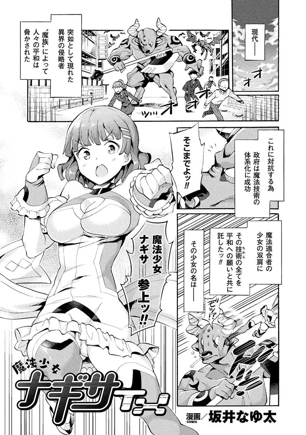 2D Comic Magazine Mahou Shoujo Naedokoka Keikaku Vol. 1 Fhentai - Page 23