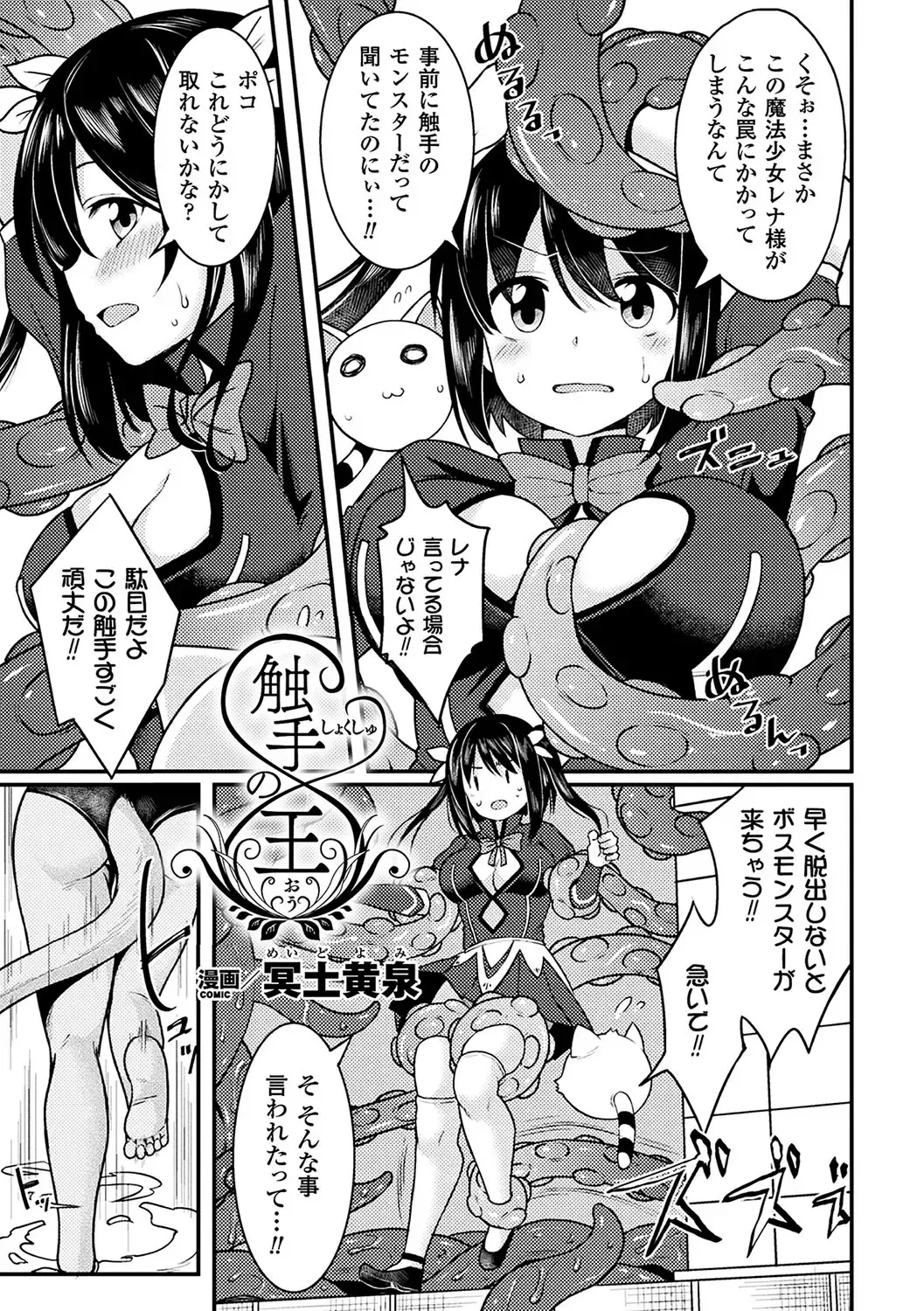 2D Comic Magazine Mahou Shoujo Naedokoka Keikaku Vol. 1 Fhentai - Page 39