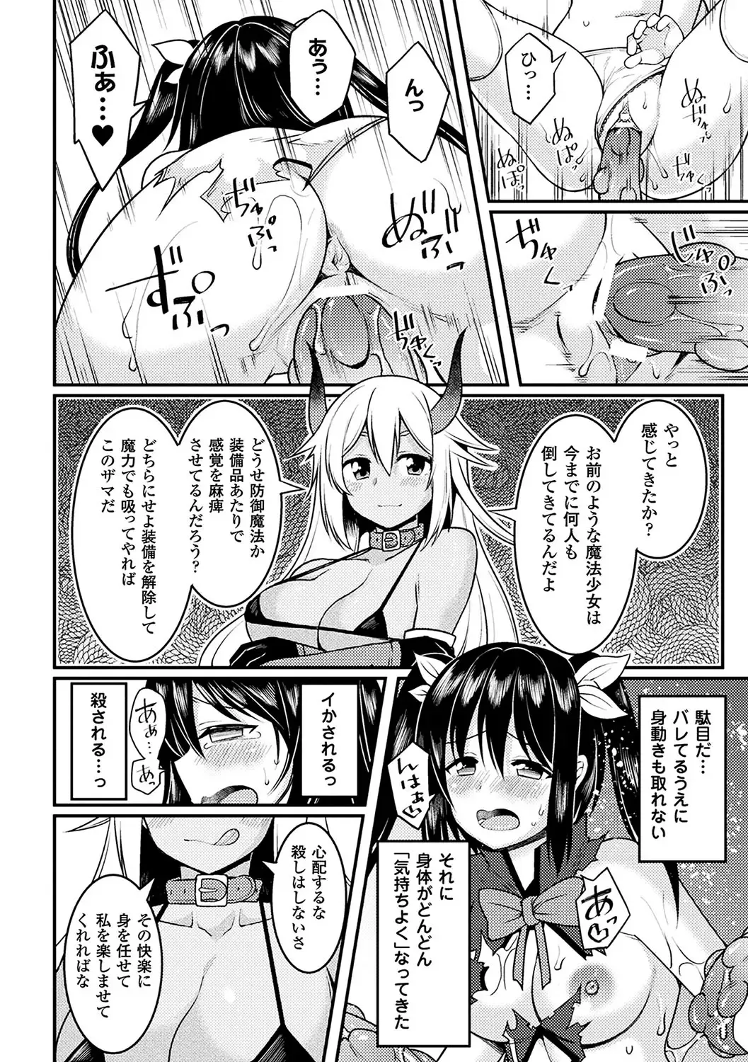 2D Comic Magazine Mahou Shoujo Naedokoka Keikaku Vol. 1 Fhentai - Page 46