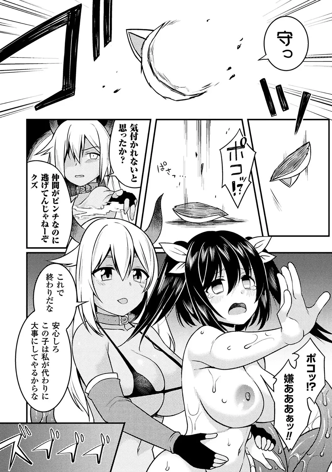 2D Comic Magazine Mahou Shoujo Naedokoka Keikaku Vol. 1 Fhentai - Page 48
