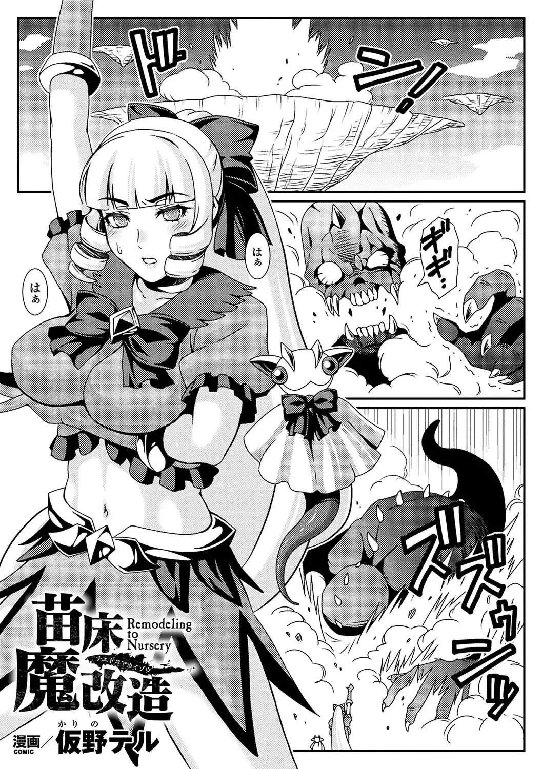 2D Comic Magazine Mahou Shoujo Naedokoka Keikaku Vol. 1 Fhentai - Page 55