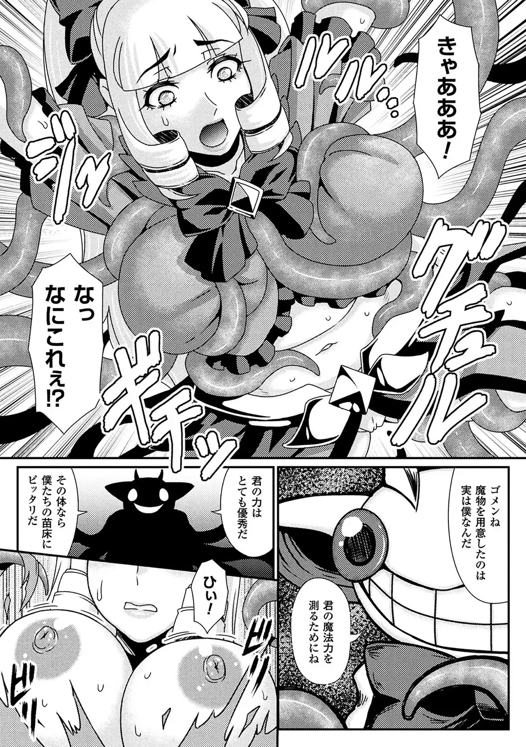 2D Comic Magazine Mahou Shoujo Naedokoka Keikaku Vol. 1 Fhentai - Page 57
