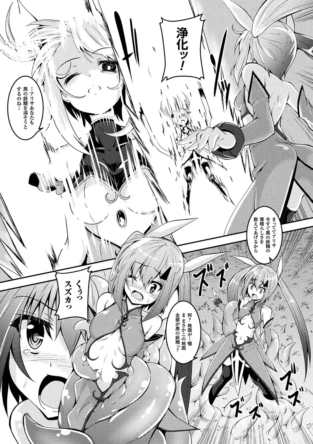 2D Comic Magazine Mahou Shoujo Naedokoka Keikaku Vol. 1 Fhentai - Page 7