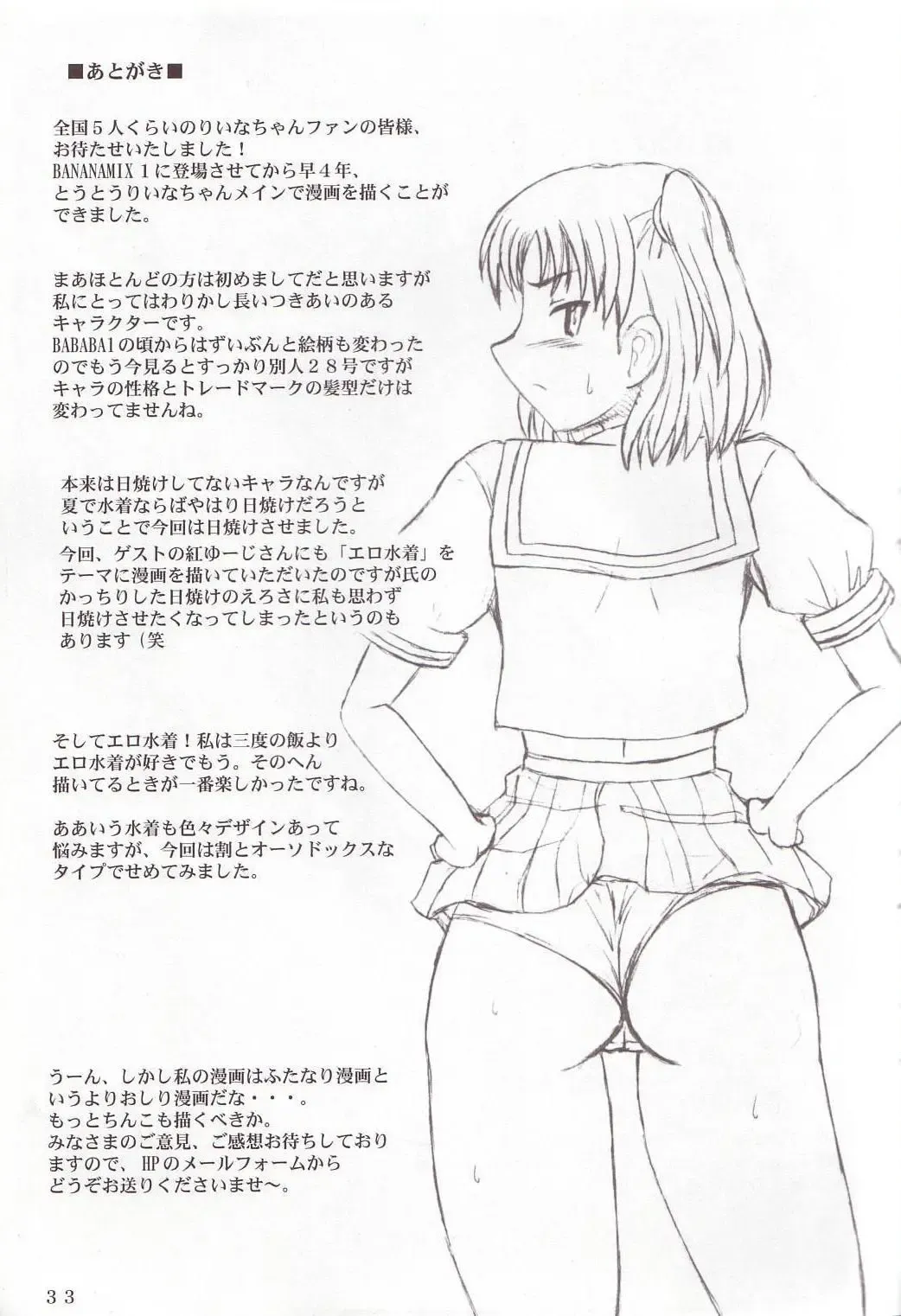 [Asahimaru - Kurenai Yuuji] Namaiki Milk! Fhentai - Page 32