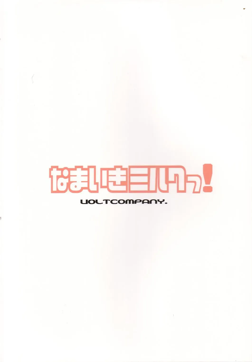 [Asahimaru - Kurenai Yuuji] Namaiki Milk! Fhentai - Page 34