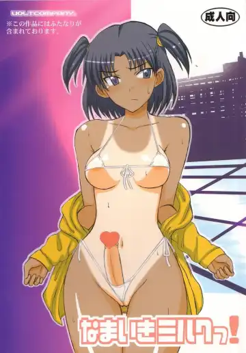 Read [Asahimaru - Kurenai Yuuji] Namaiki Milk! - Fhentai