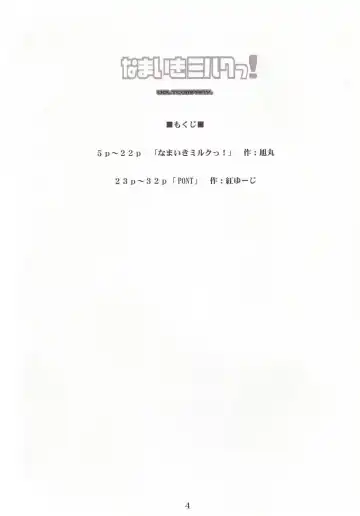 [Asahimaru - Kurenai Yuuji] Namaiki Milk! Fhentai - Page 3