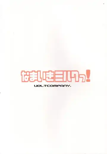 [Asahimaru - Kurenai Yuuji] Namaiki Milk! Fhentai - Page 34