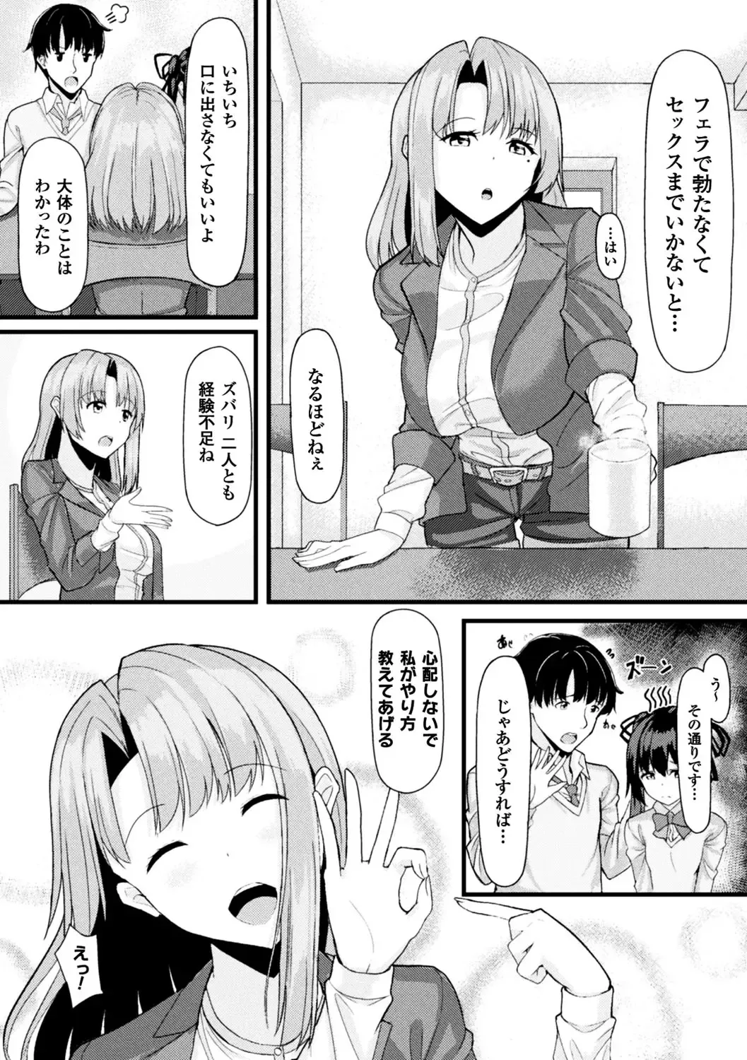 2D Comic Magazine Ero Bitch ni Netorareta Otoko-tachi Vol. 2 Fhentai - Page 66
