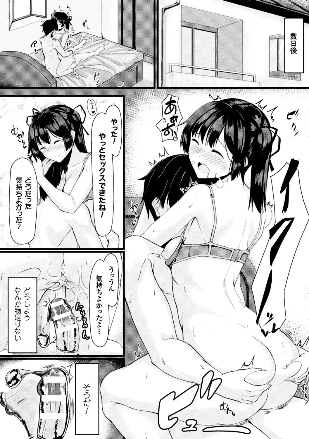 2D Comic Magazine Ero Bitch ni Netorareta Otoko-tachi Vol. 2 Fhentai - Page 77