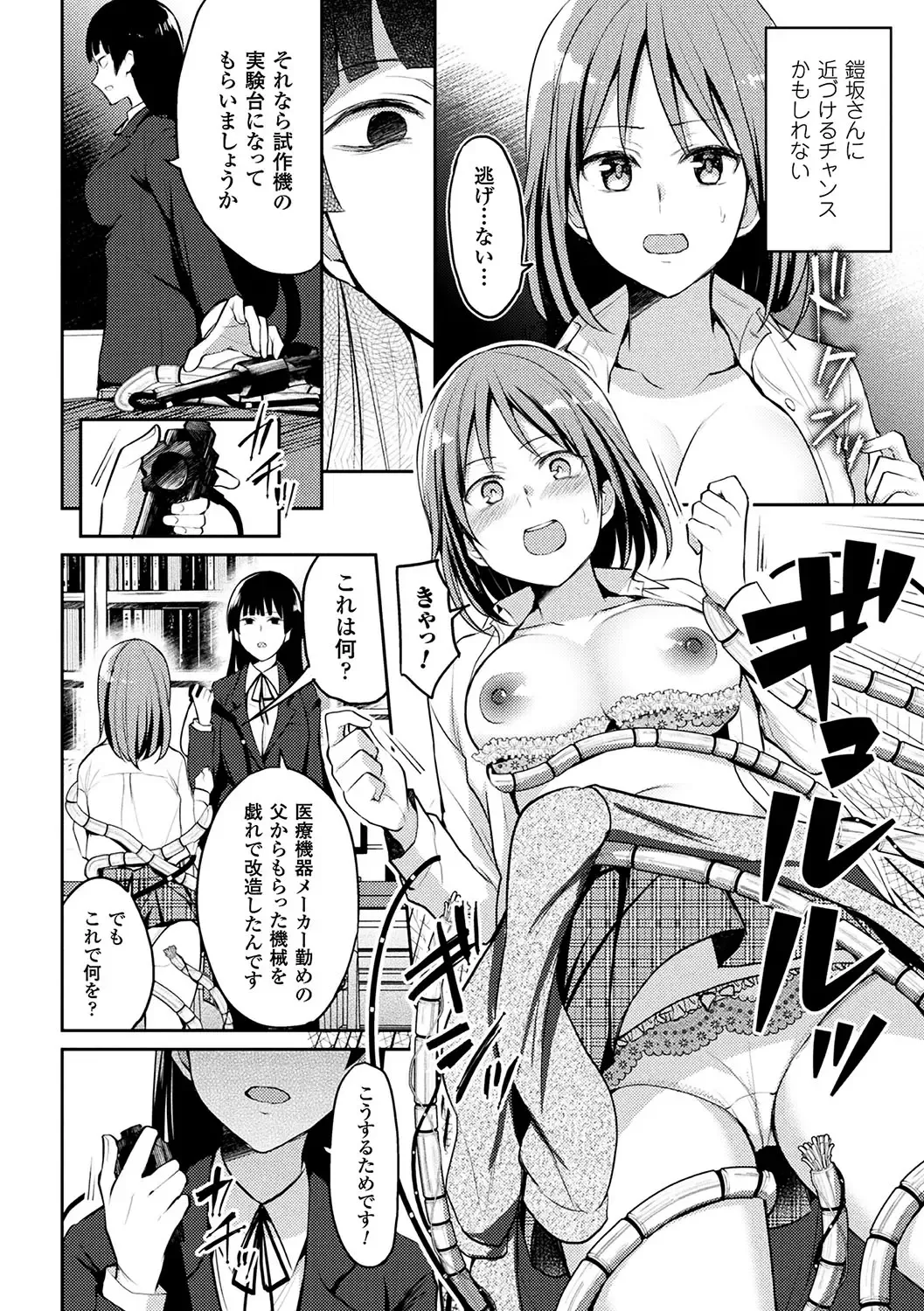 2D Comic Magazine Shokushu Les Vol. 1 Fhentai - Page 54