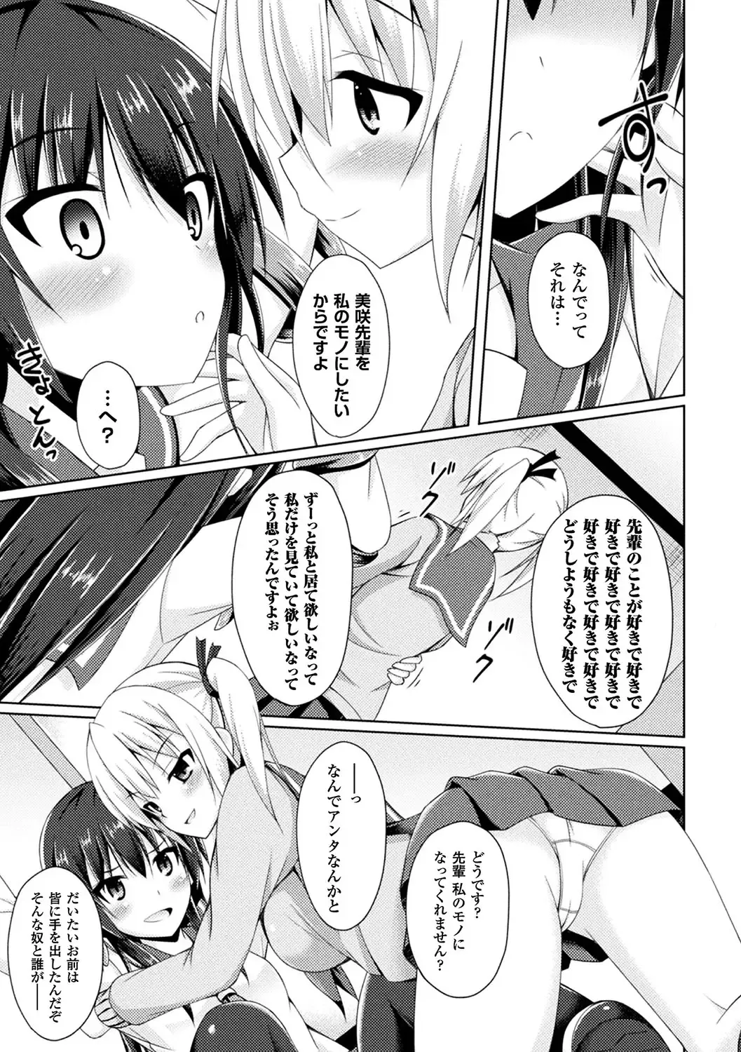 2D Comic Magazine Shokushu Les Vol. 1 Fhentai - Page 73
