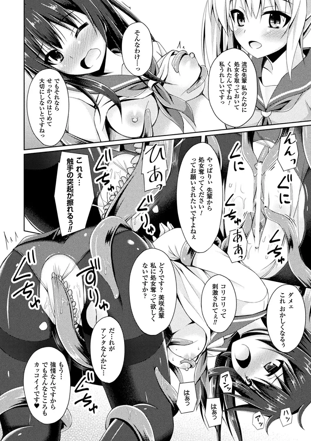 2D Comic Magazine Shokushu Les Vol. 1 Fhentai - Page 76