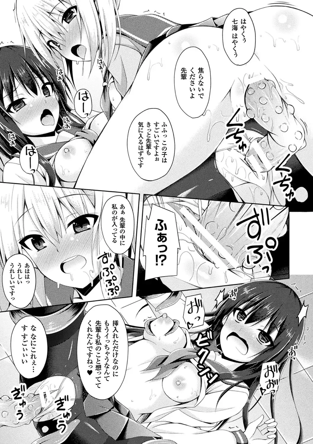 2D Comic Magazine Shokushu Les Vol. 1 Fhentai - Page 83