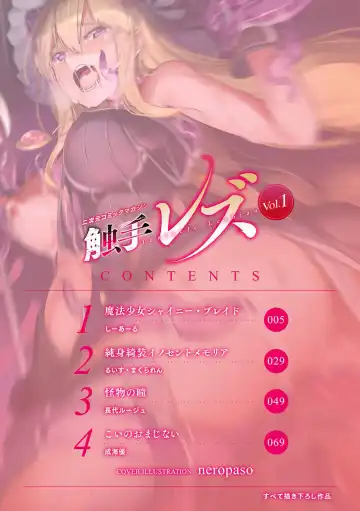 2D Comic Magazine Shokushu Les Vol. 1 Fhentai - Page 4