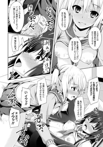 2D Comic Magazine Shokushu Les Vol. 1 Fhentai - Page 84