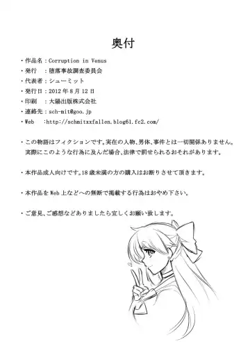 Corruption in Venus Fhentai - Page 27