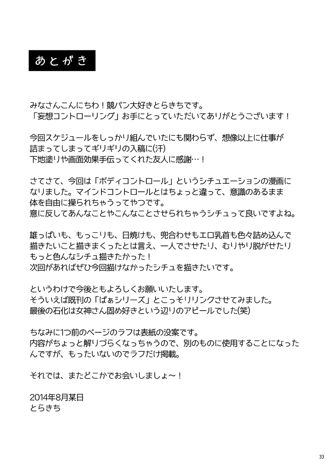 [Torakichi] Mousou Controlling Fhentai - Page 32