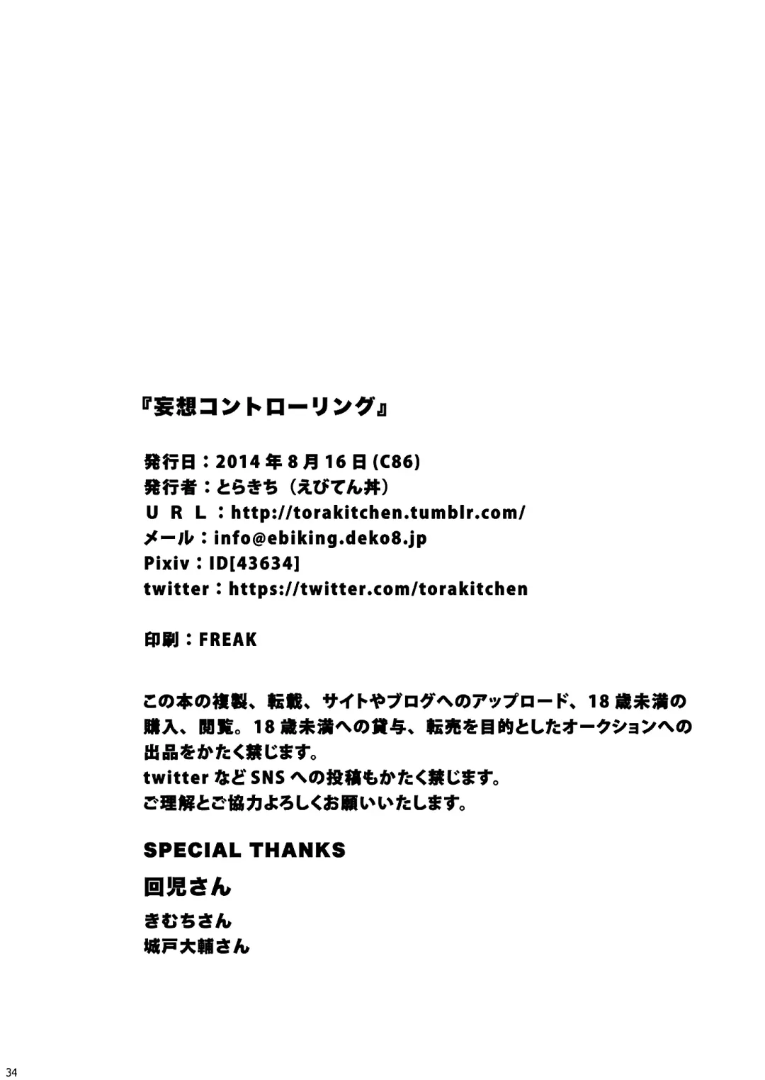 [Torakichi] Mousou Controlling Fhentai - Page 33