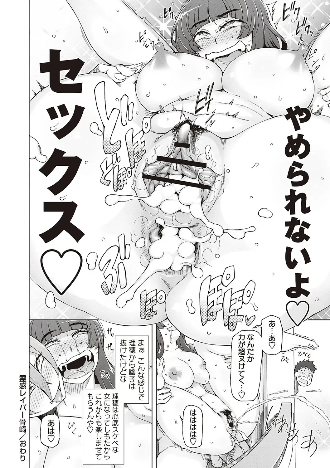 [Miito Shido] Dosukebe Appli Fhentai - Page 140