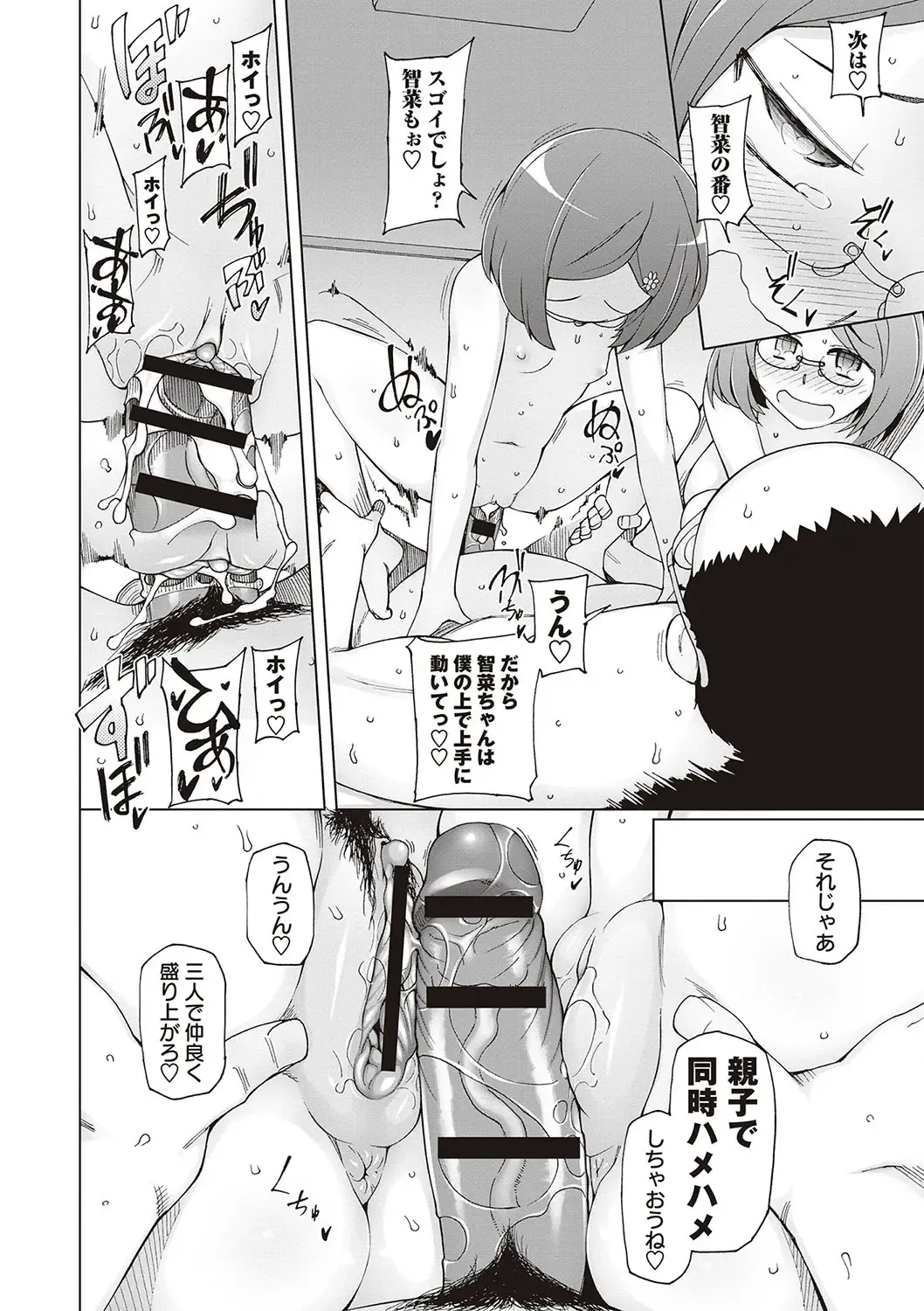 [Miito Shido] Dosukebe Appli Fhentai - Page 172