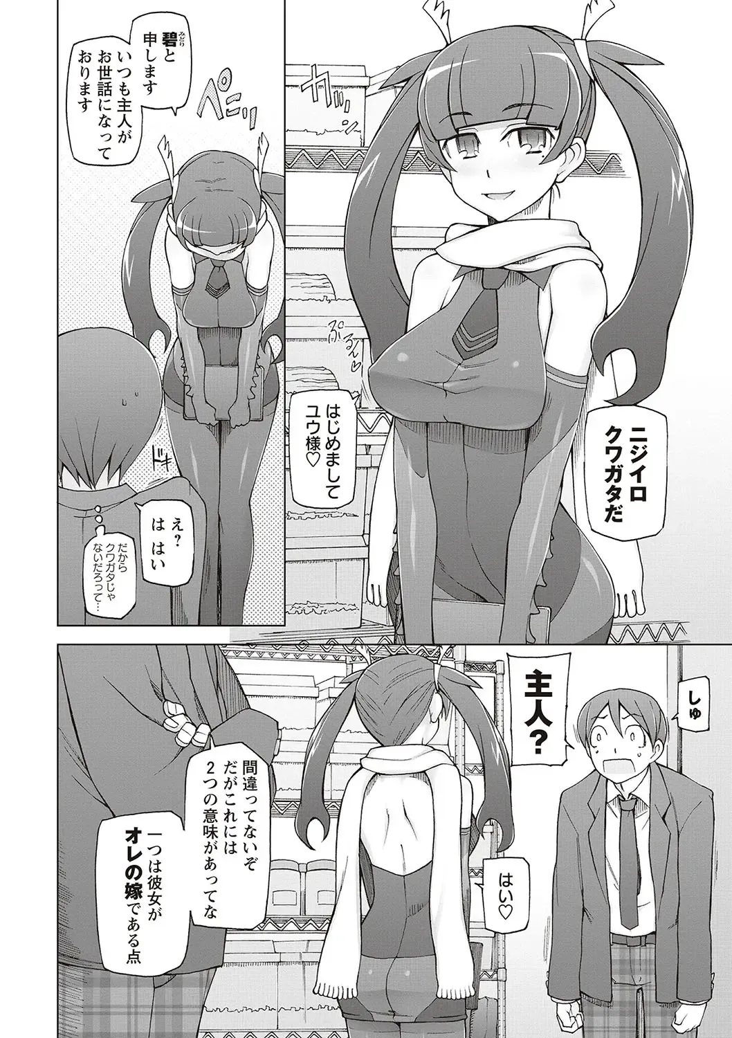 [Miito Shido] Dosukebe Appli Fhentai - Page 196