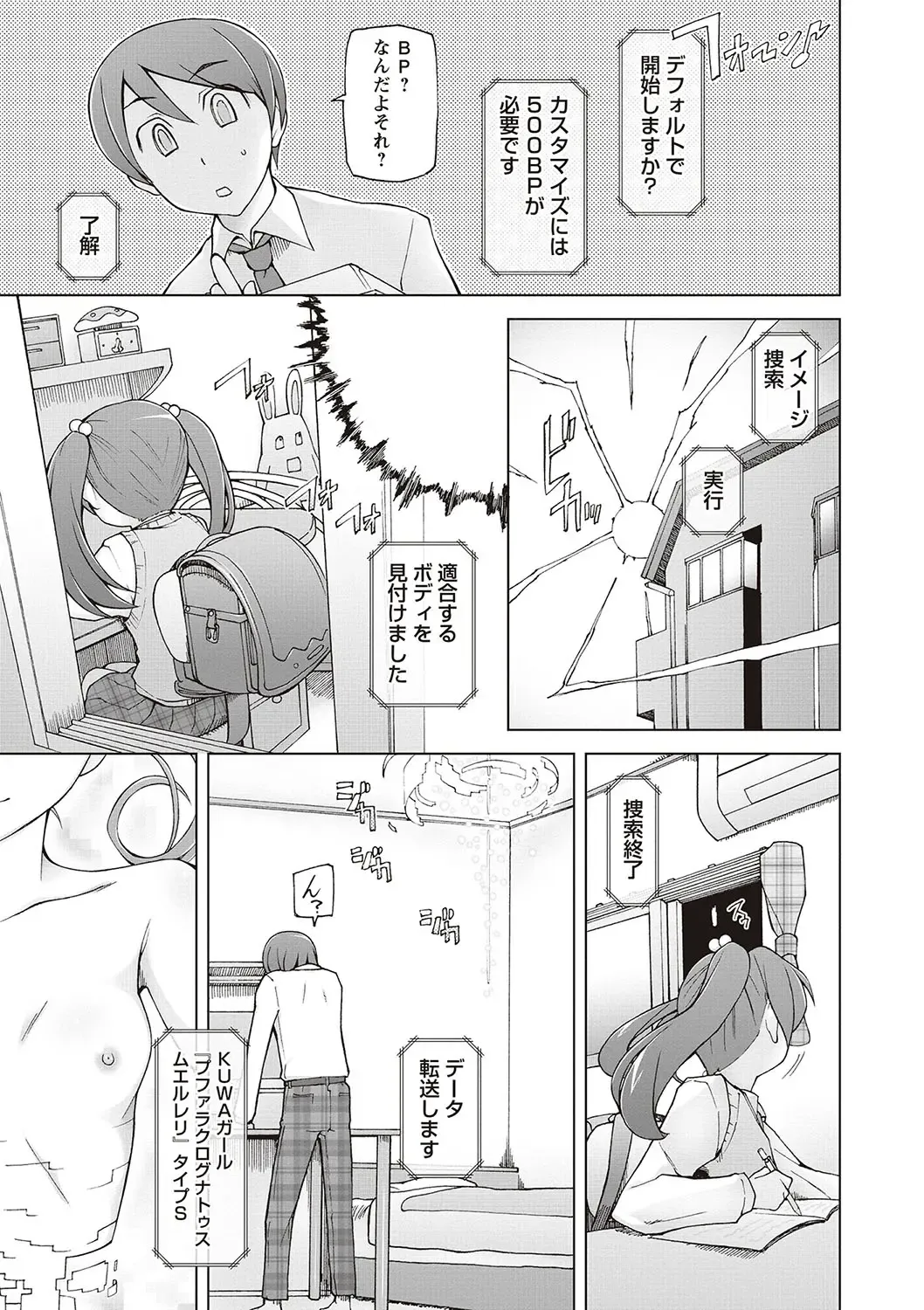 [Miito Shido] Dosukebe Appli Fhentai - Page 201