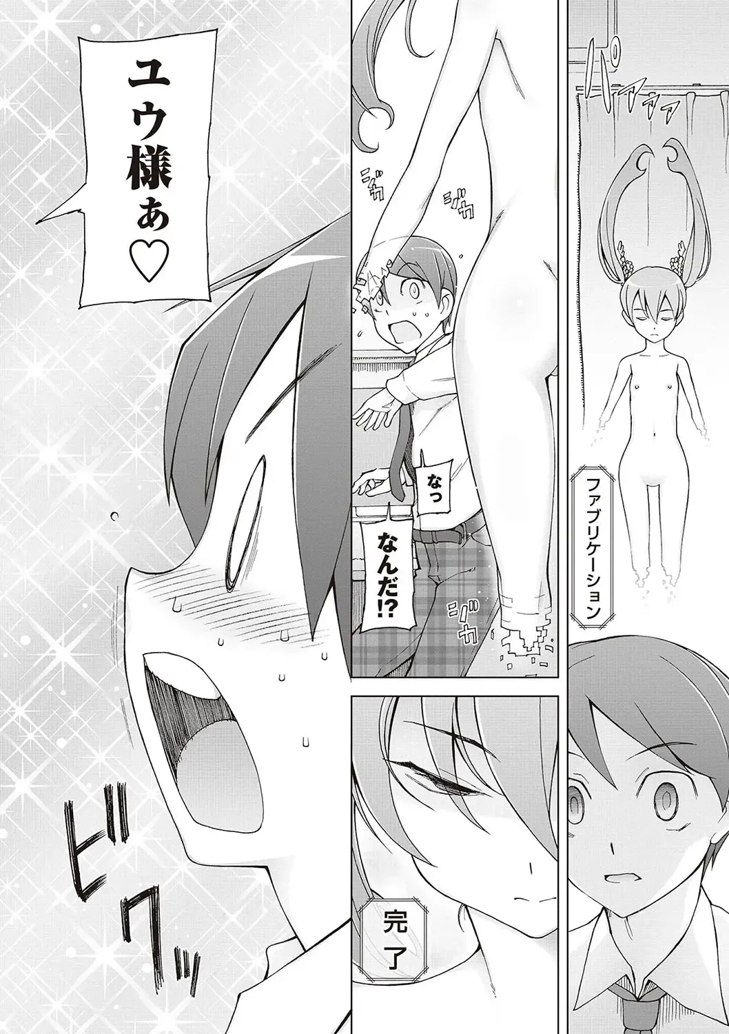 [Miito Shido] Dosukebe Appli Fhentai - Page 202