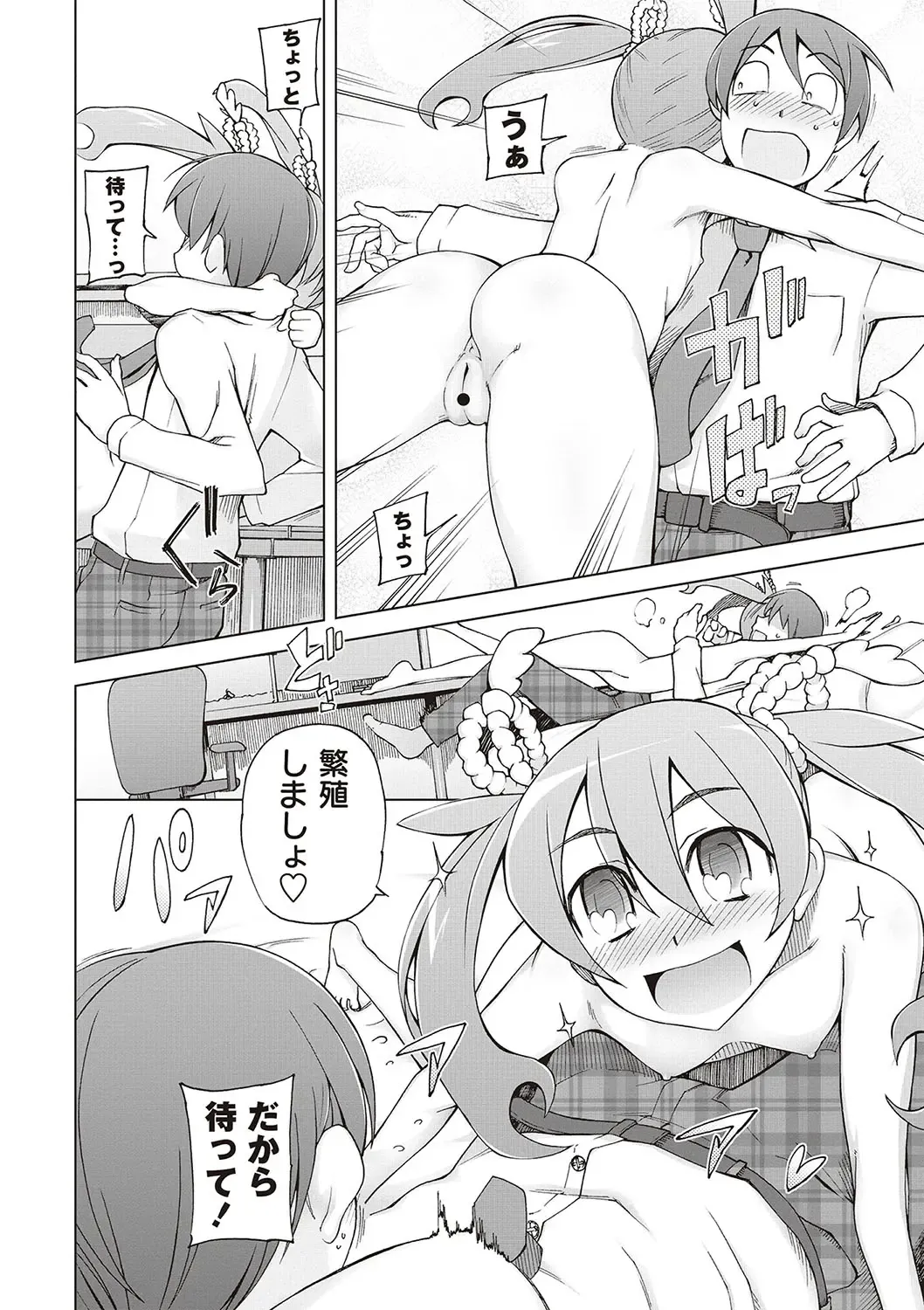 [Miito Shido] Dosukebe Appli Fhentai - Page 204