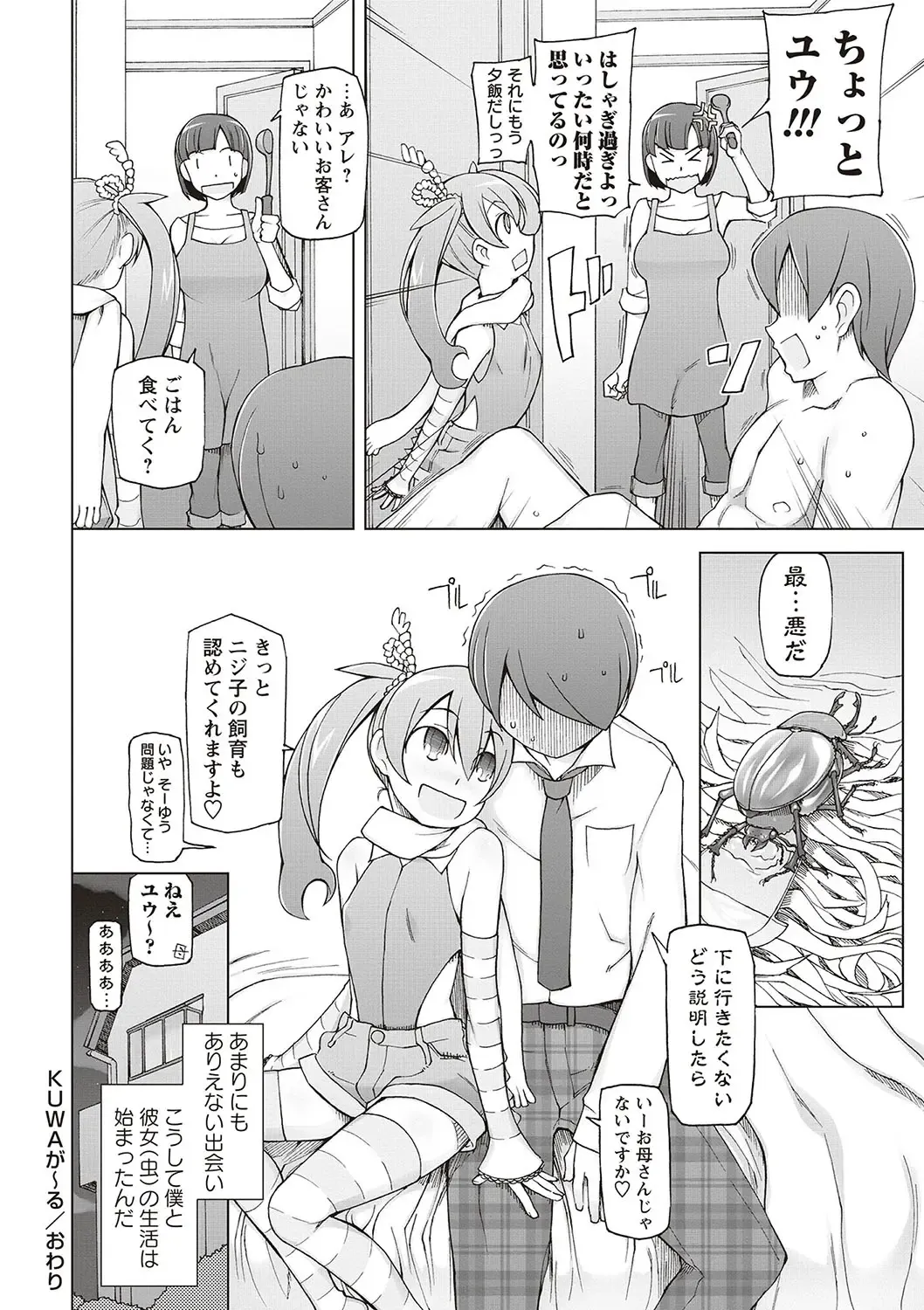 [Miito Shido] Dosukebe Appli Fhentai - Page 214
