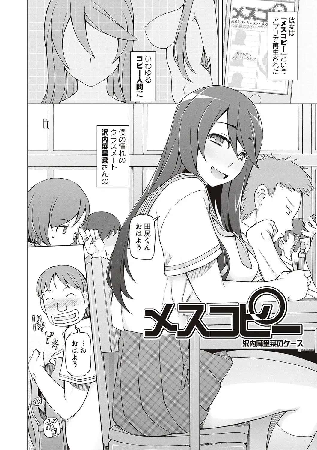 [Miito Shido] Dosukebe Appli Fhentai - Page 32