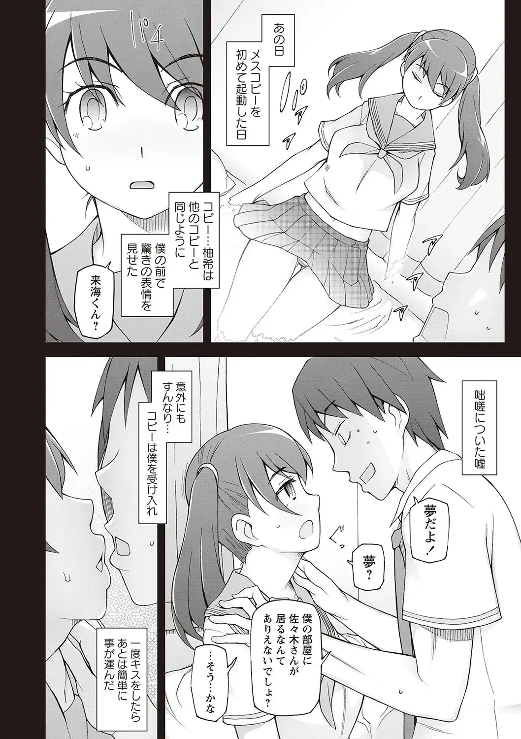 [Miito Shido] Dosukebe Appli Fhentai - Page 66