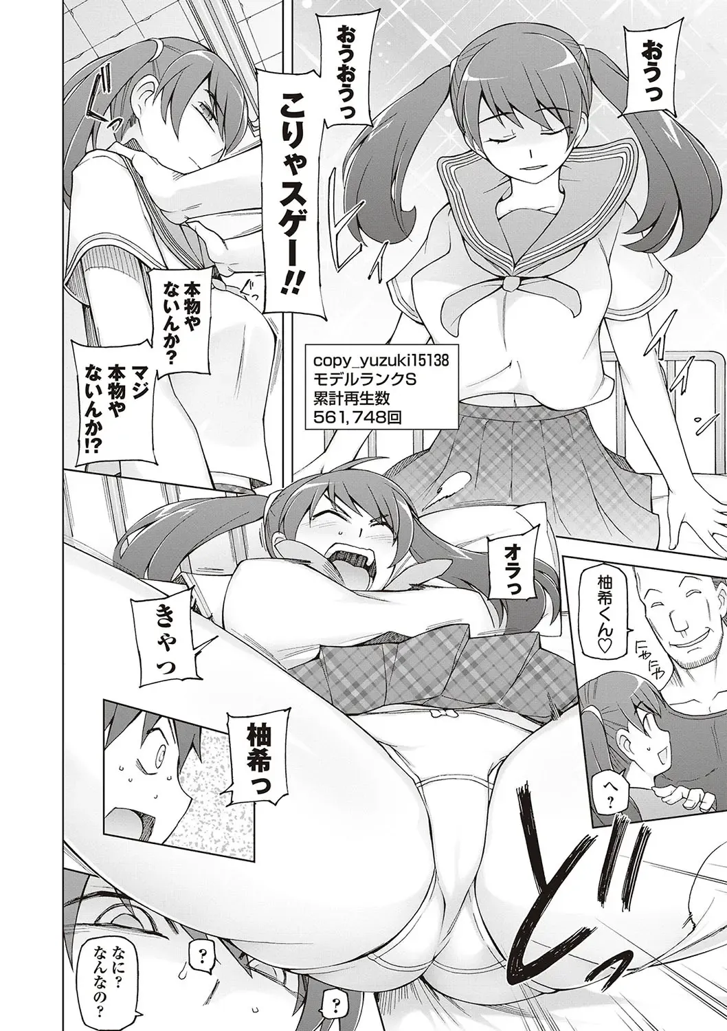 [Miito Shido] Dosukebe Appli Fhentai - Page 76