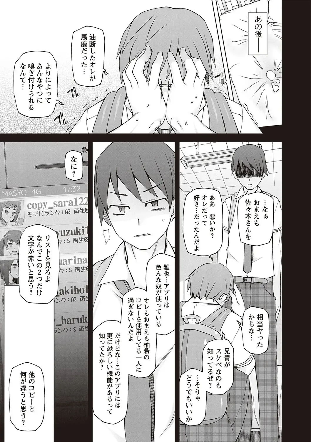 [Miito Shido] Dosukebe Appli Fhentai - Page 81