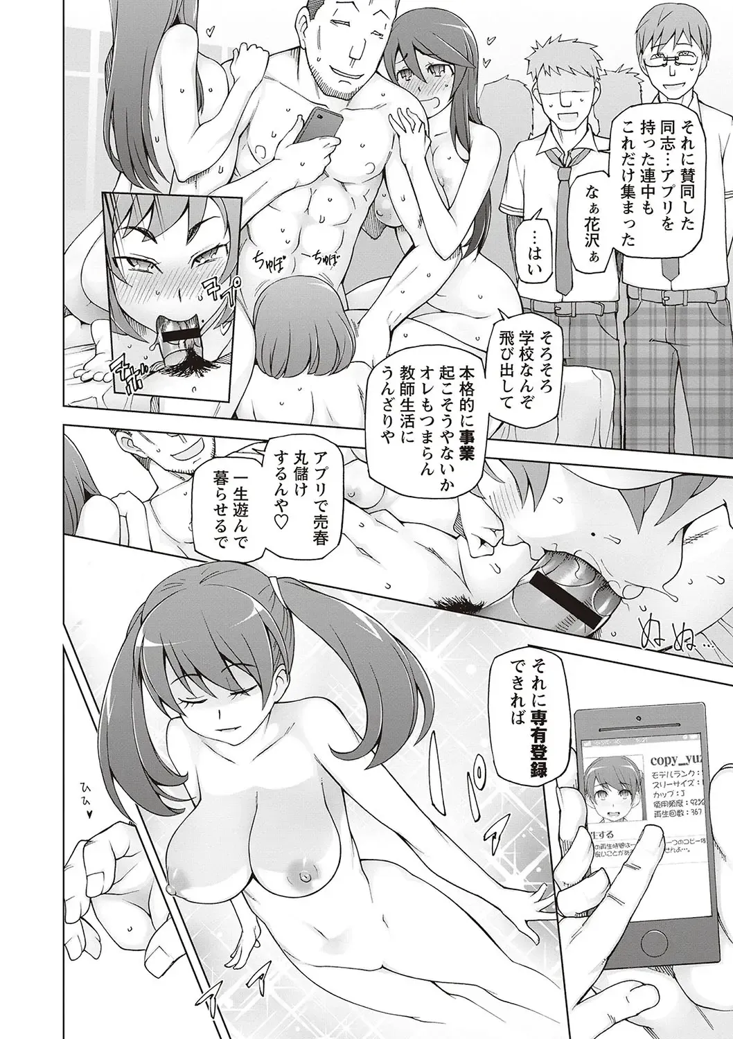 [Miito Shido] Dosukebe Appli Fhentai - Page 84