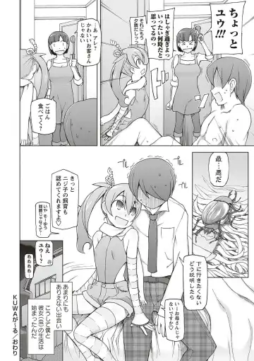 [Miito Shido] Dosukebe Appli Fhentai - Page 214